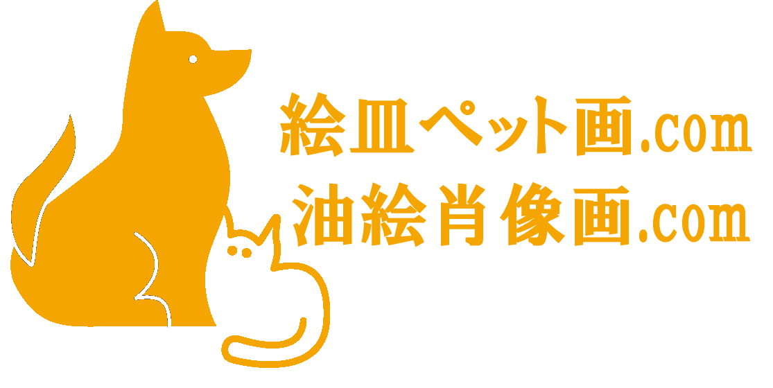 絵皿ペット画／油絵肖像画