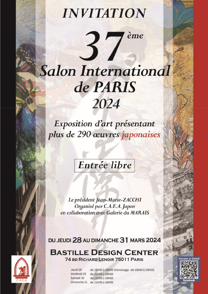 第37回パリ国際サロン開催情報