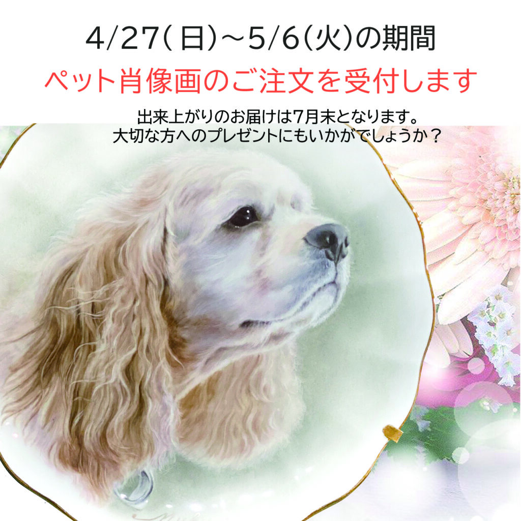 0250427_絵皿ご注文受付