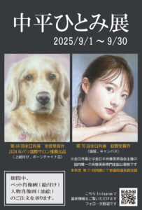 中平ひとみ個展案内