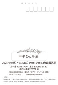 中平ひとみ個展案内2